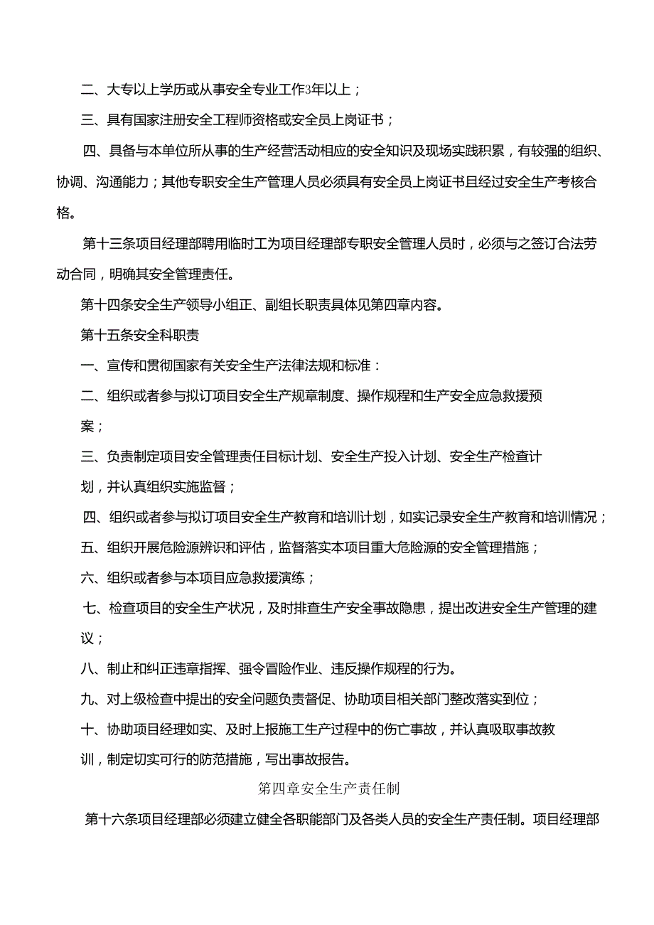 项目经理部安全文明施工管理办法.docx_第3页