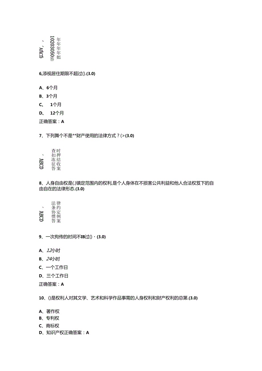 山开2536《公民权利与义务》复习题.docx_第3页