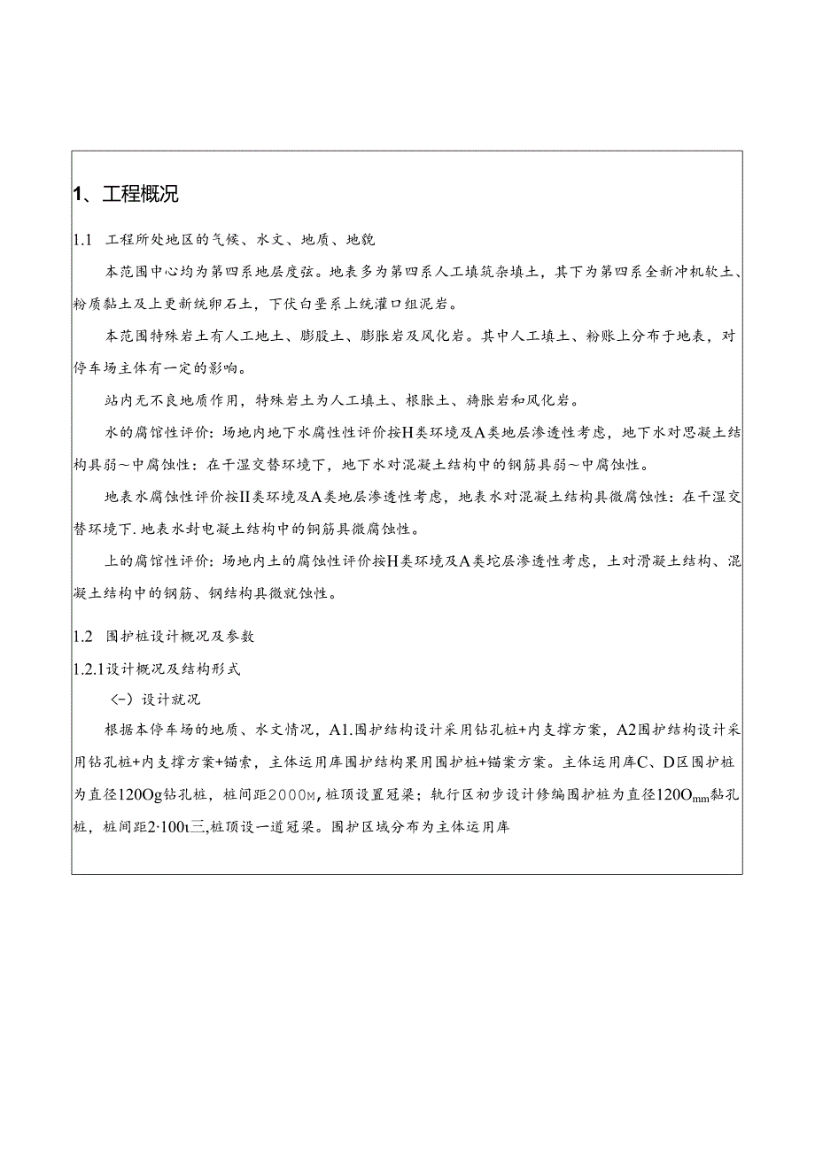 围护桩施工技术方案交底20140224.docx_第3页