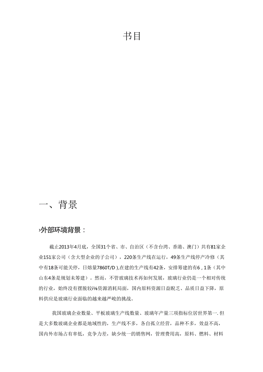 SKD小组案例分析大赛供应链分析.docx_第2页