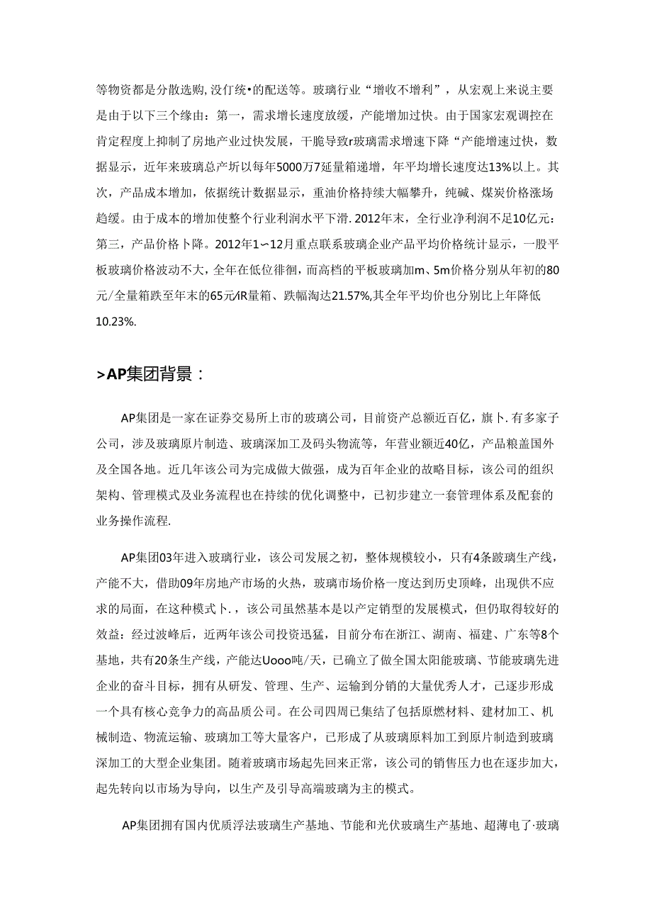 SKD小组案例分析大赛供应链分析.docx_第3页