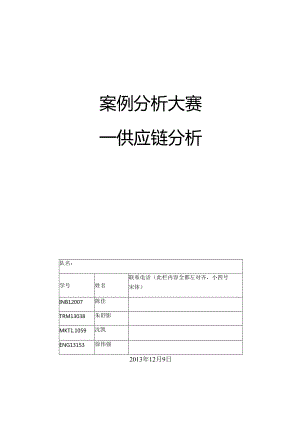 SKD小组案例分析大赛供应链分析.docx