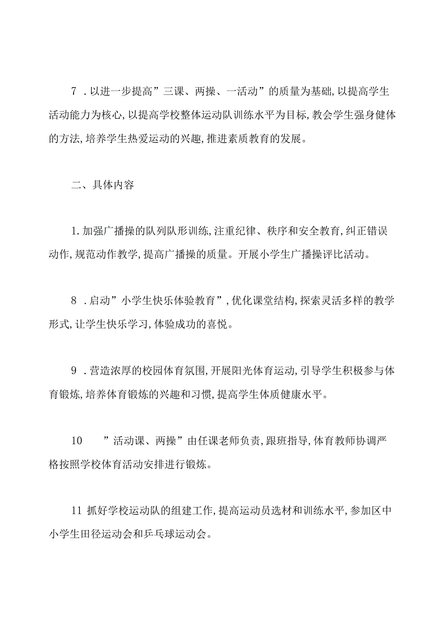 小学体育教研组工作计划.docx_第2页