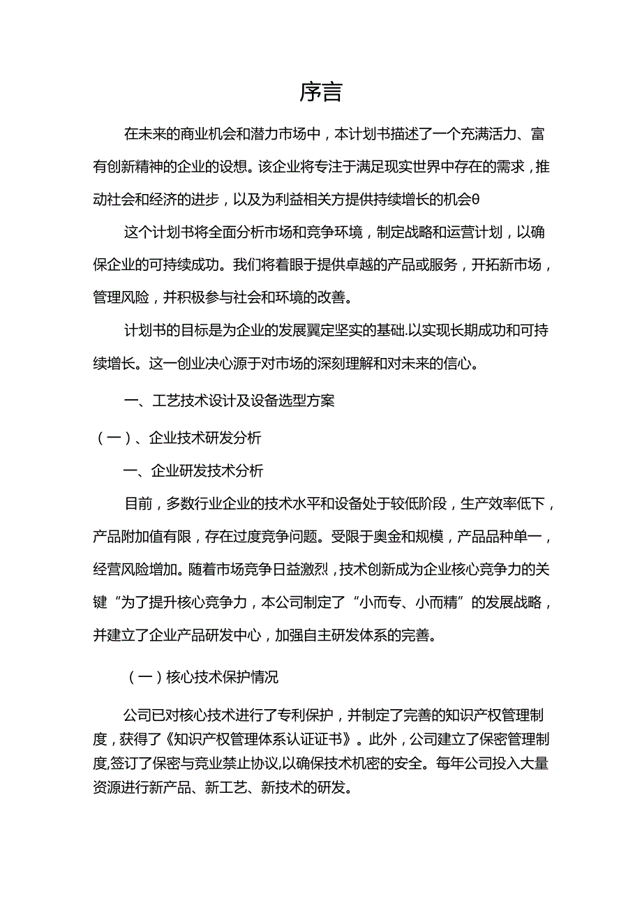 固定拉杆相关项目创业计划书.docx_第3页