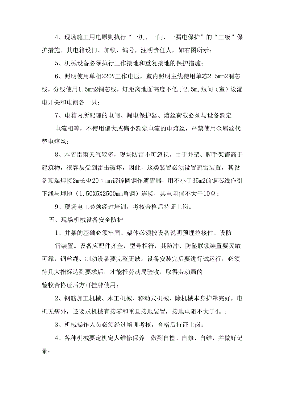 安全管理体系与措施 (5).docx_第3页