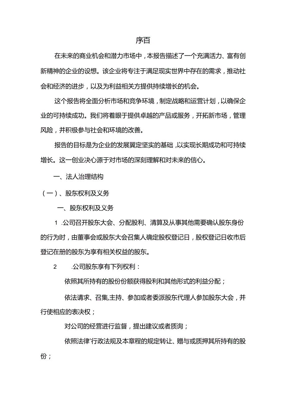 数据采集行业相关项目可行性研究分析报告.docx_第3页