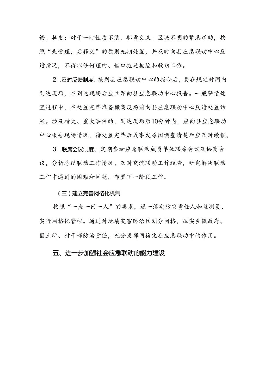 县国土资源局社会应急联动工作方案.docx_第3页