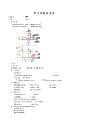 J3阶梯基础计算.docx