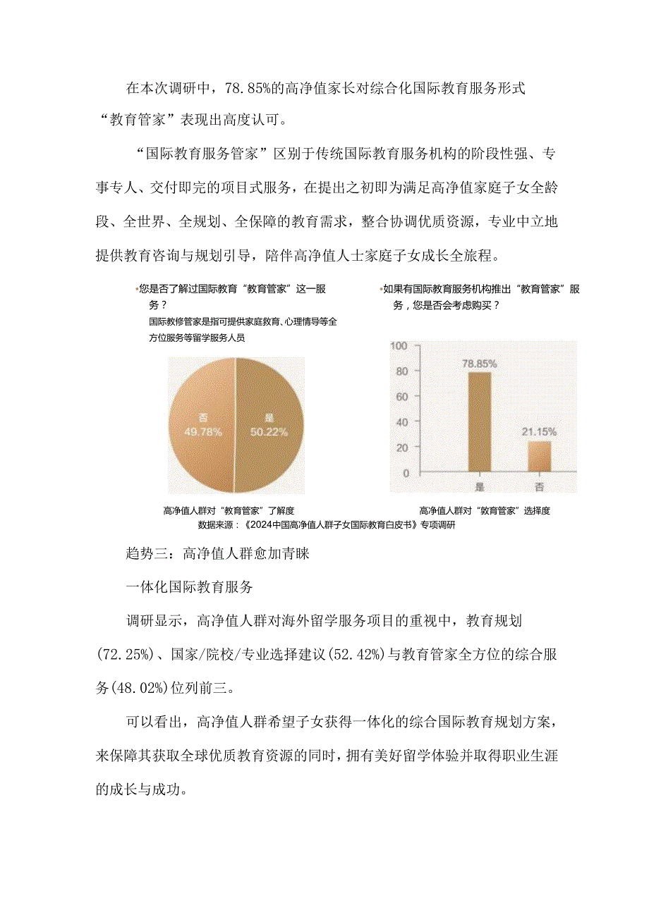 高净值家庭子女海外留学新趋势与教育金规划新选择.docx_第2页