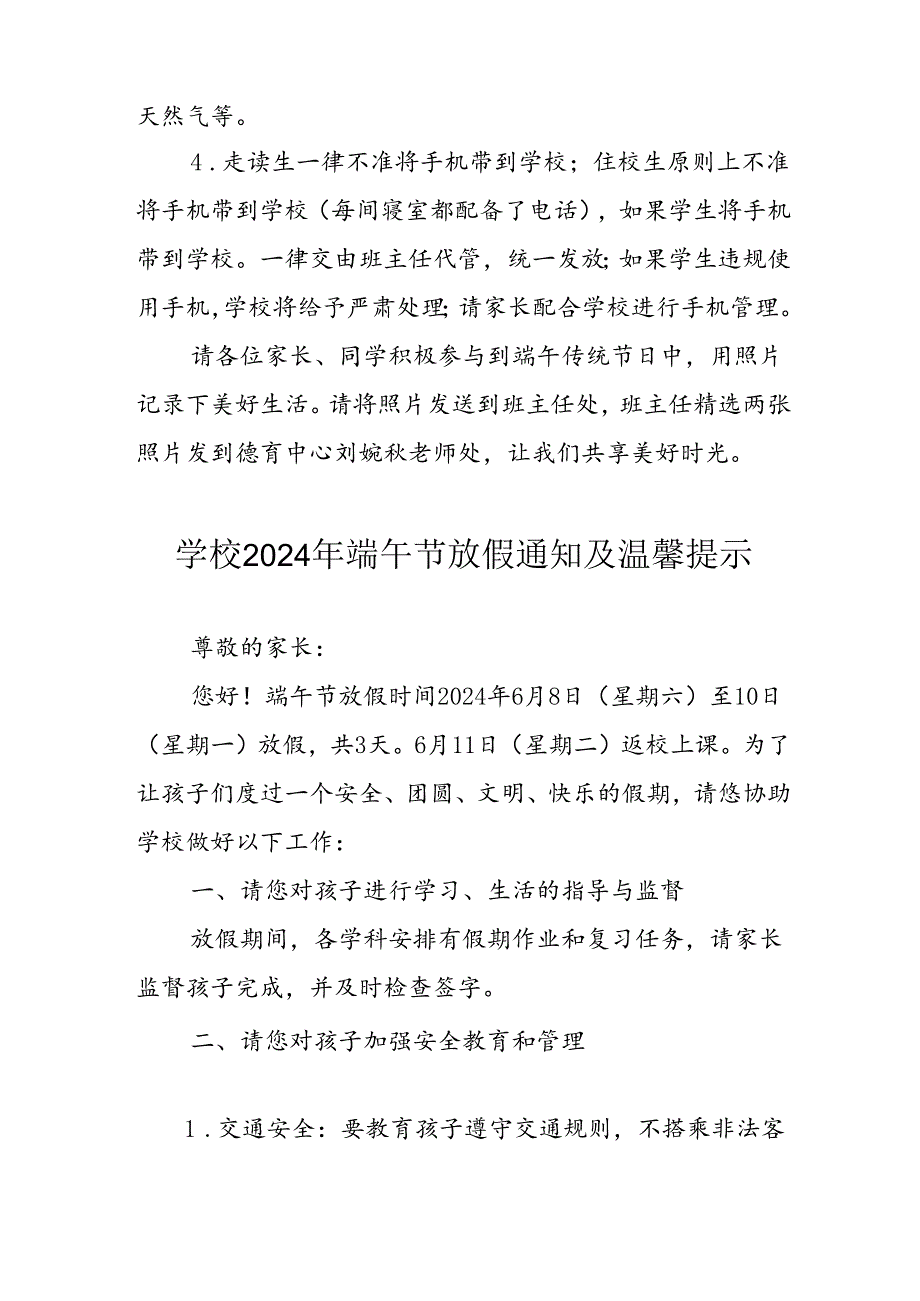 2024年中小学端午节放假通知及温馨提示 汇编3份.docx_第3页