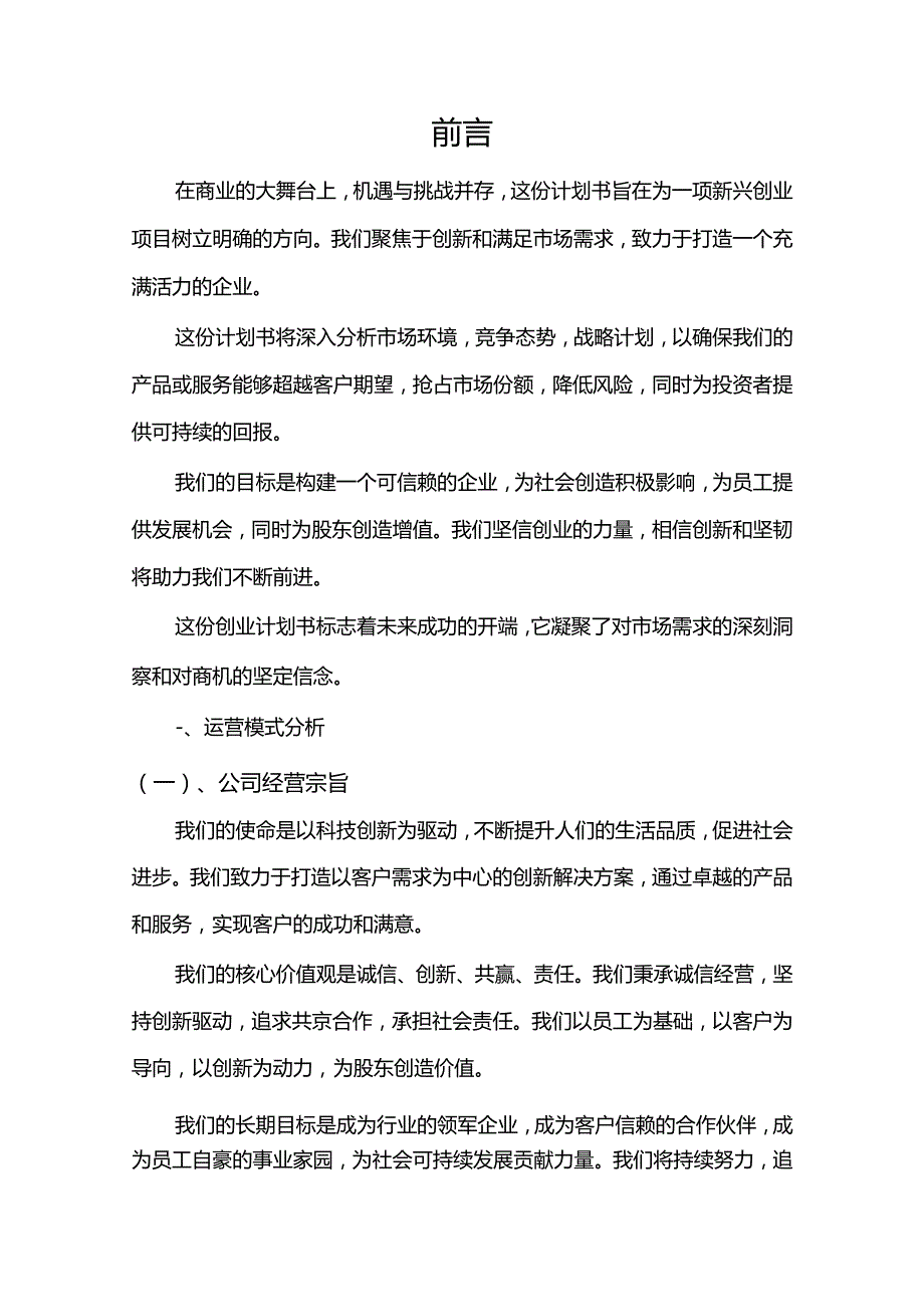 数据标注与审核行业相关项目创业计划书.docx_第3页