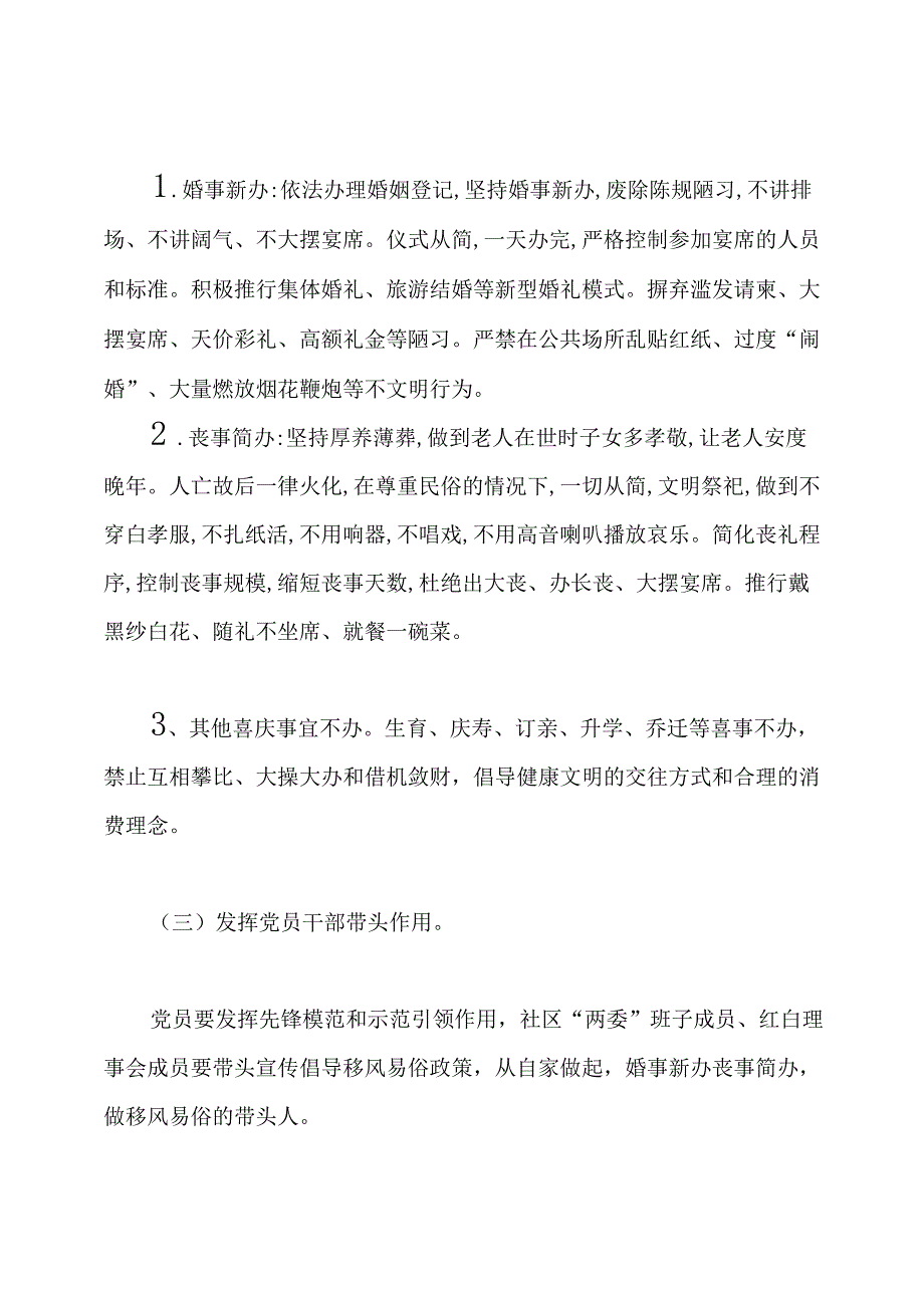 移风易俗工作实施方案.docx_第3页