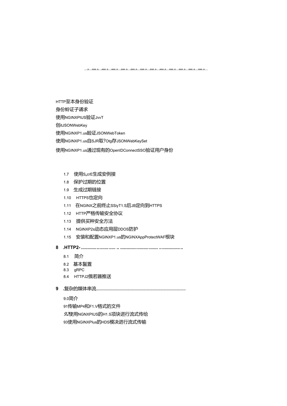 2023NGINX完全指南第二版.docx_第2页