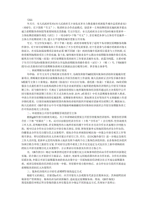 城市更新前期服务商招引操作实务(附城市更新单元单一主体挂牌招商招引前期服务商工作指引).docx