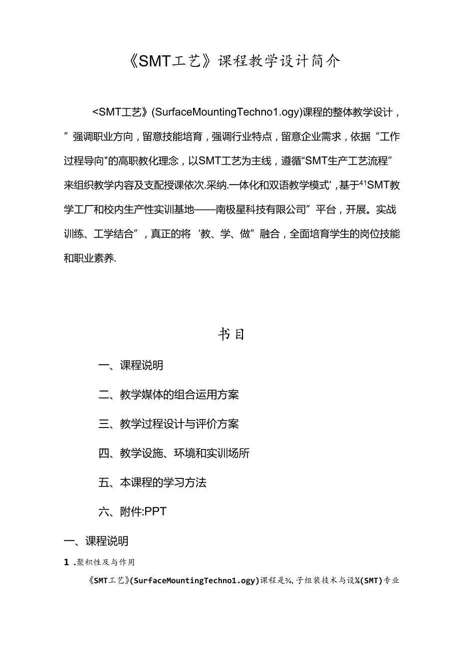 SMT表面贴片技术教学设计.docx_第2页