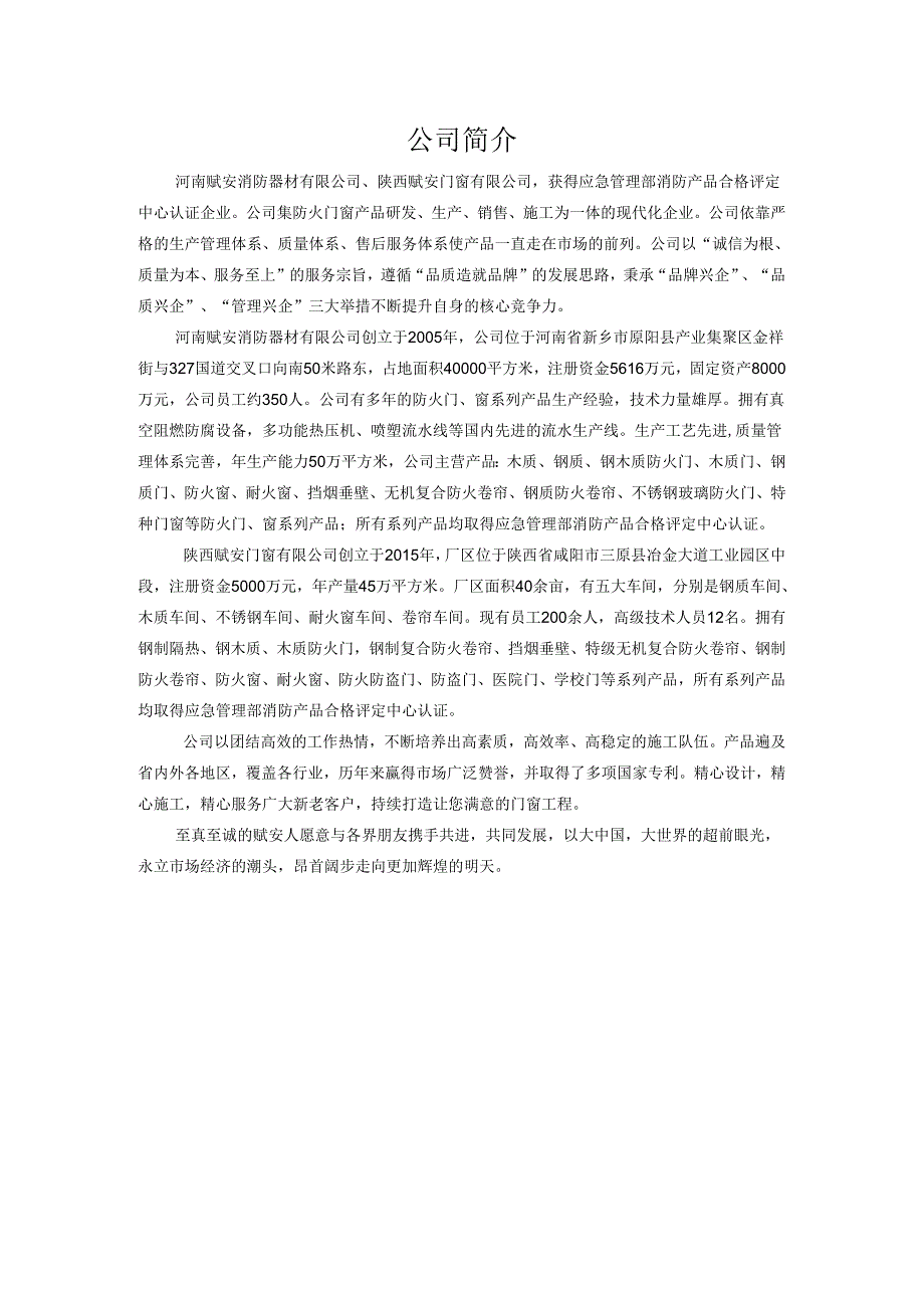 门窗公司简介.docx_第1页