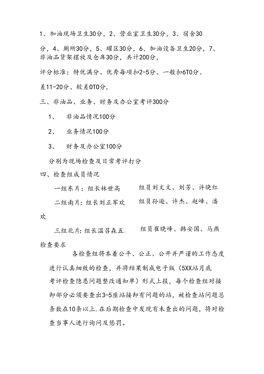 平度分公司6月份安全检查及月度考评平分标准.docx_第2页