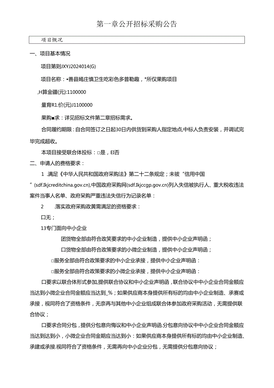 姚庄镇卫生院彩色多普勒超声诊断仪采购项目招标文件.docx_第3页