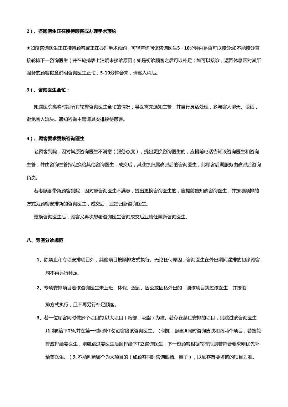 医美整形顾客分诊接待的操作流程及规范.docx_第3页