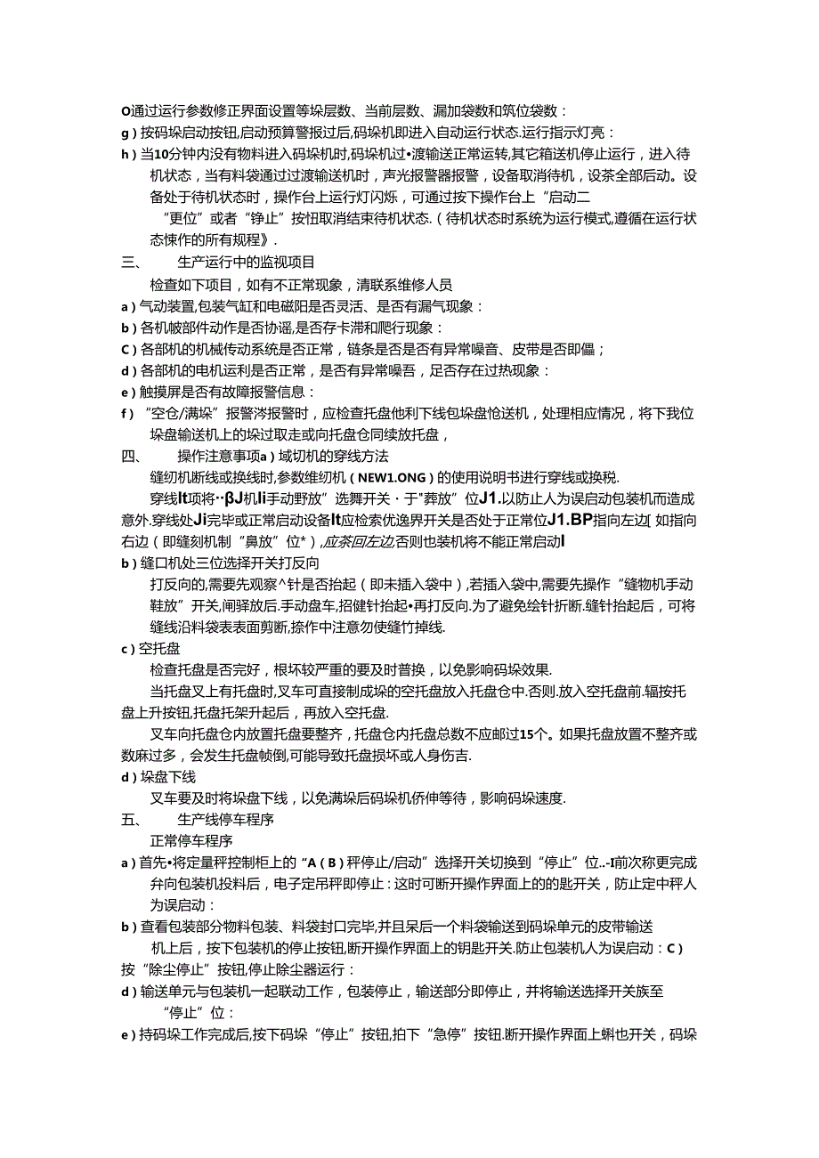 包装线日常操作规程及考核办法.docx_第2页