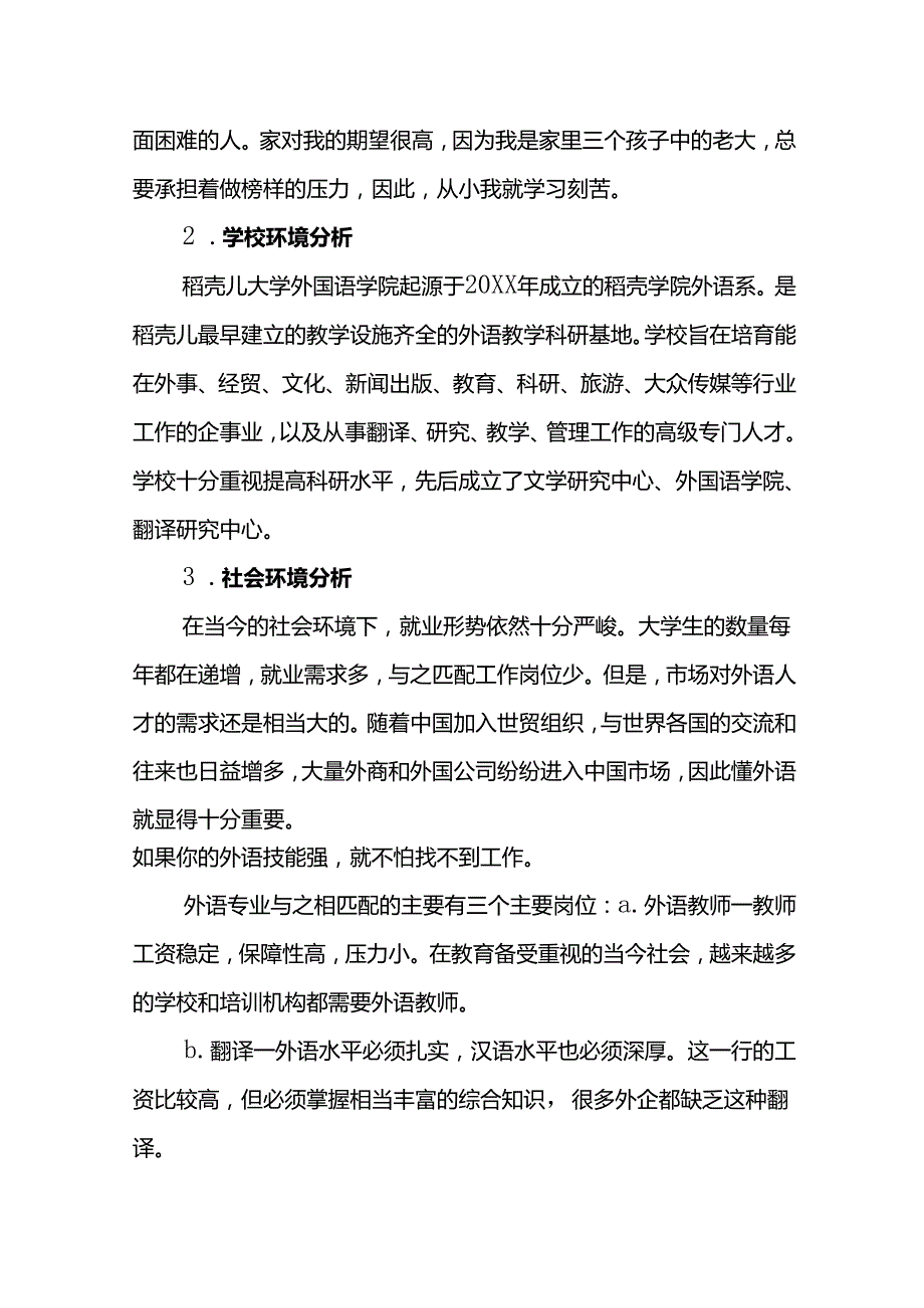 大学生职业生涯规划书参考范本精选5篇.docx_第3页