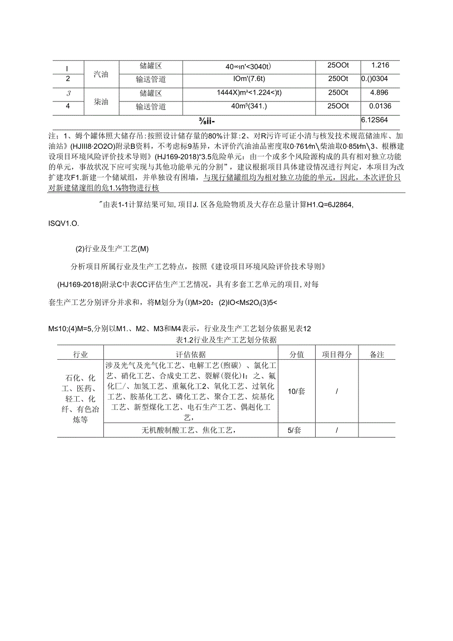 南昌库扩容提升项目环境影响报告表风险专项目评价6.18.docx_第3页