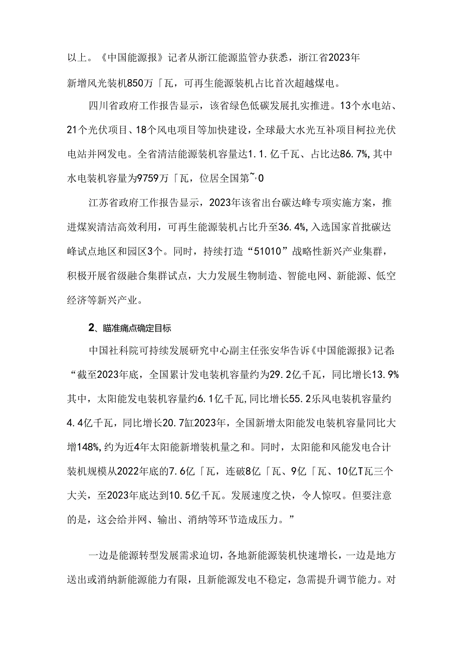 新能源发展有新思路.docx_第2页