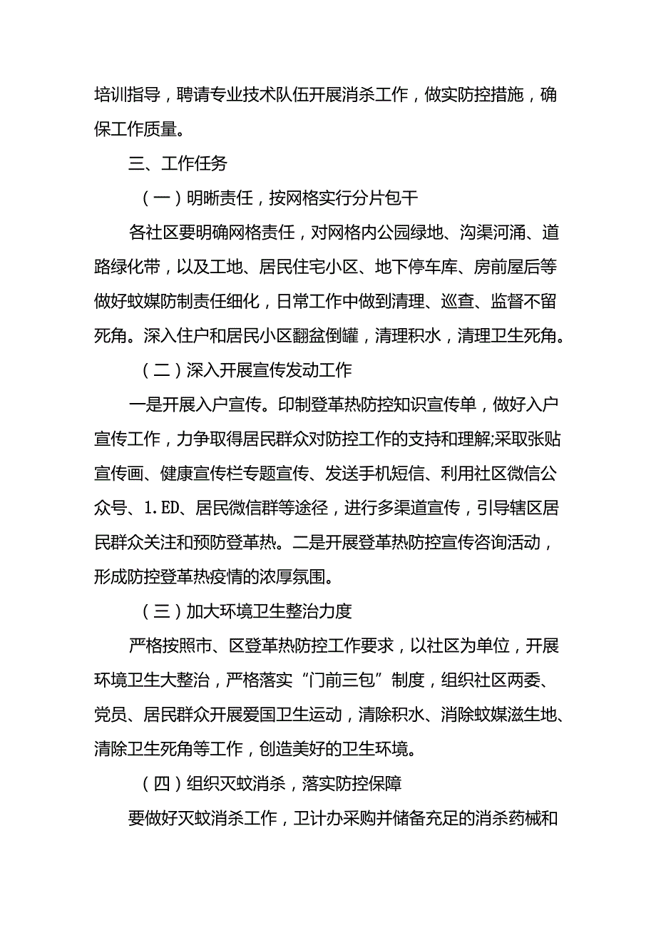 2024年关于登革热疫情防控工作方案十篇.docx_第2页