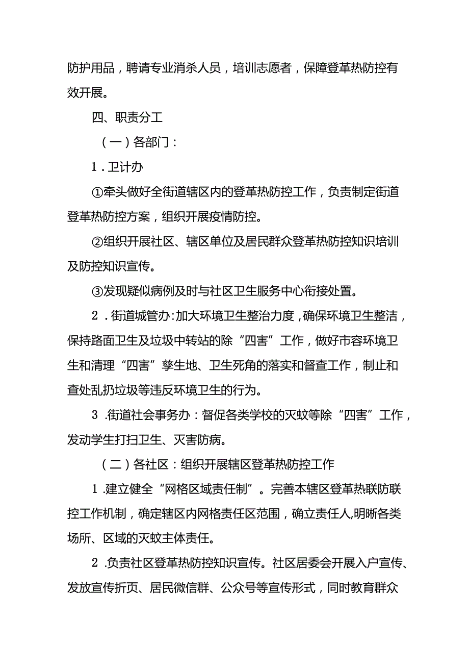 2024年关于登革热疫情防控工作方案十篇.docx_第3页