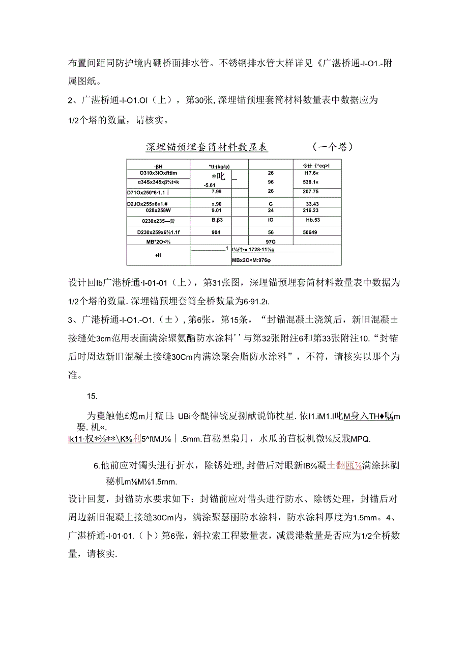 附件4佛山特大桥东平水道主桥、西江主桥技术交底答疑文件.docx_第2页