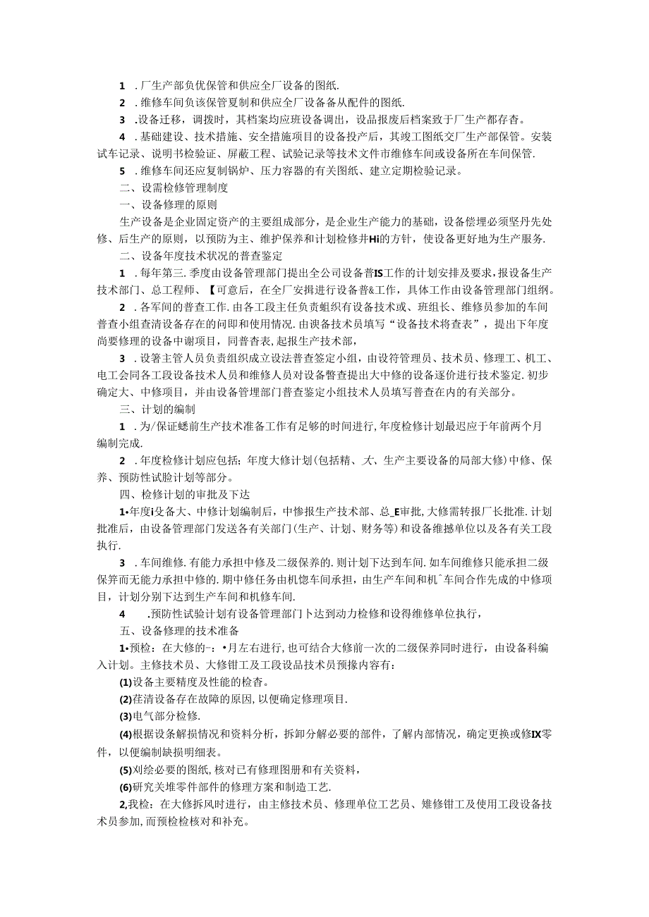 煤化公司设备管理制度综合汇编（企业规范化管理资料汇编）.docx_第3页