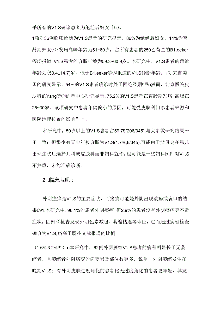 外阴硬化性苔藓345例临床病理分析及维持治疗频率的初步探讨.docx_第3页