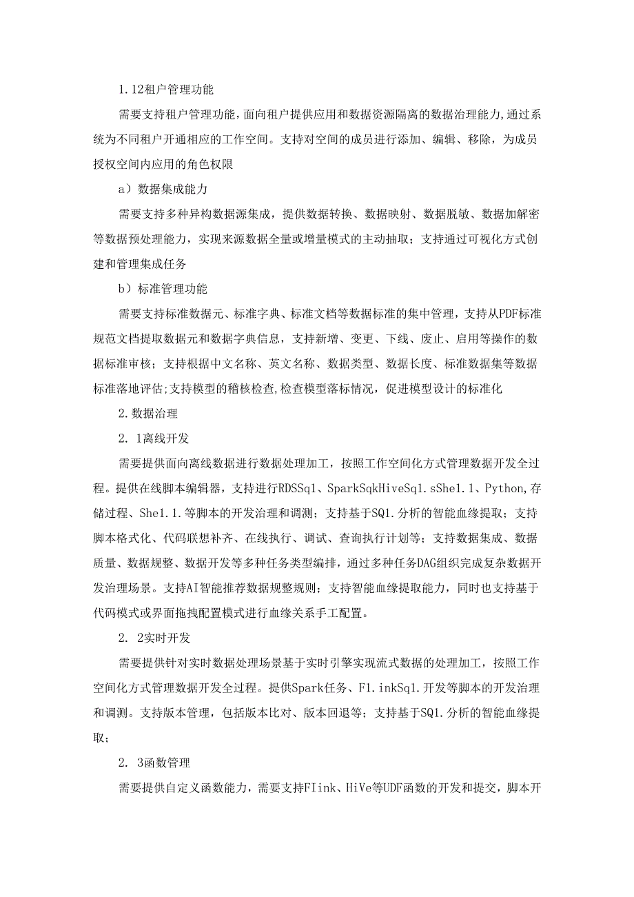 数字化校园系统项目建设意见.docx_第3页