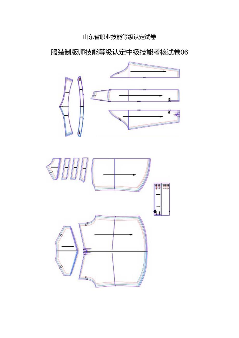 2024年山东省职业技能等级认定试卷 真题 服装制版师 中级技能试卷6答案.docx_第1页