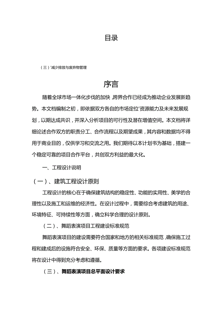 2024年舞蹈表演项目合作计划书.docx_第2页