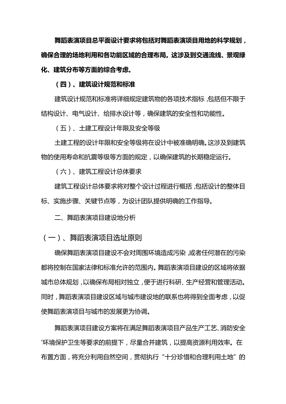 2024年舞蹈表演项目合作计划书.docx_第3页