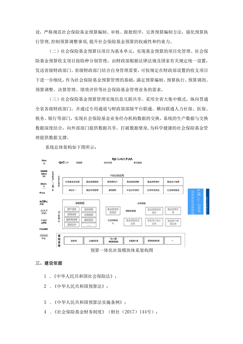 社会保障资金管理信息系统一体化社保模块项目采购需求.docx_第2页