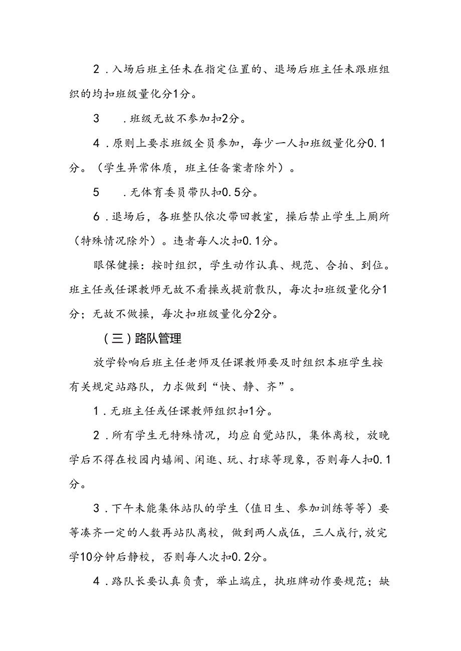 小学学校班级量化办法.docx_第3页