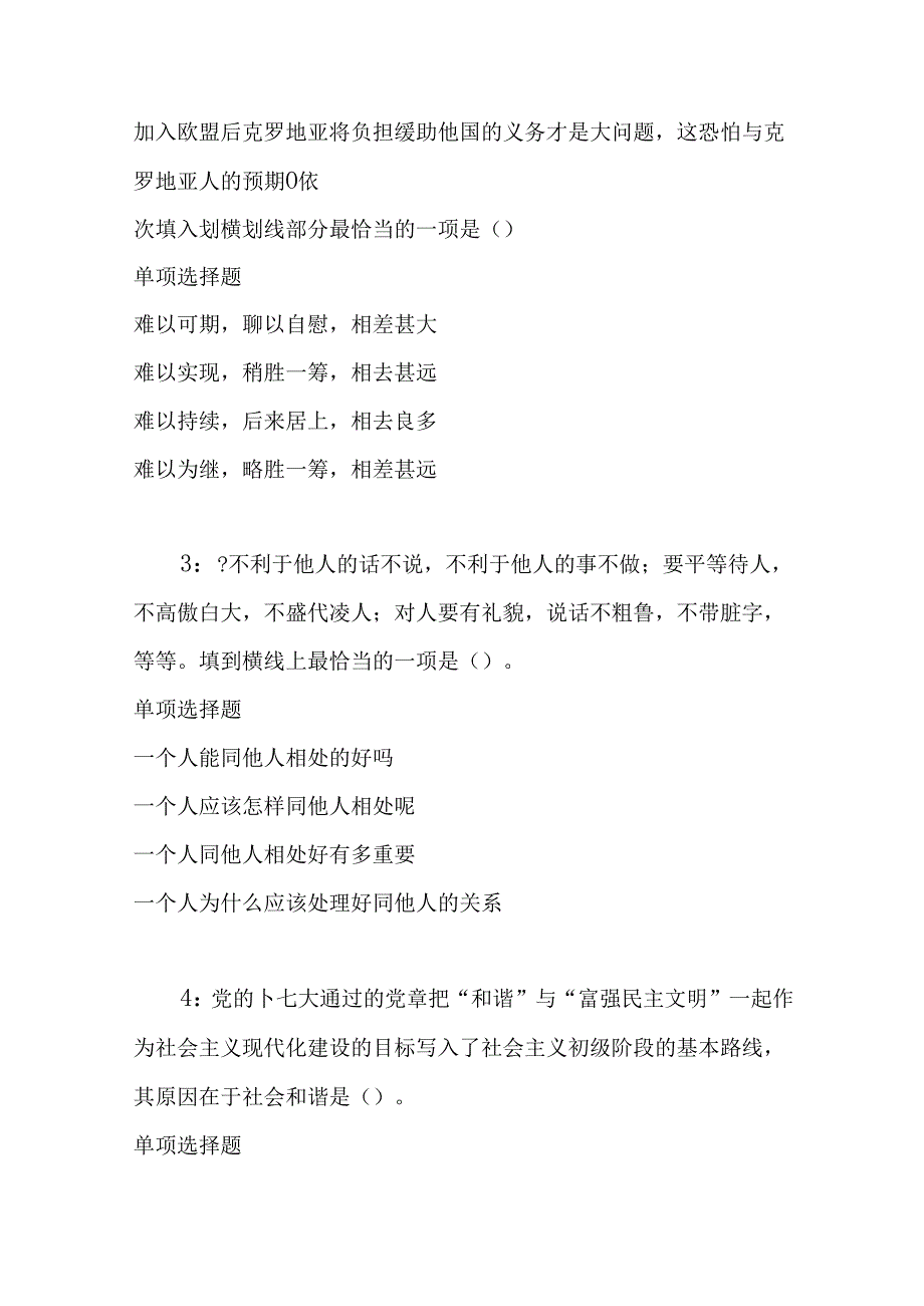 事业单位招聘考试复习资料-丘北事业编招聘2016年考试真题及答案解析【考试版】.docx_第2页