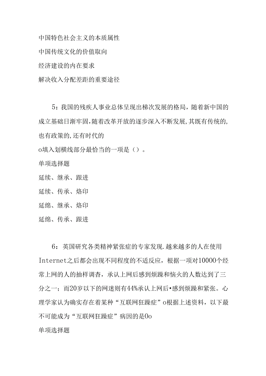 事业单位招聘考试复习资料-丘北事业编招聘2016年考试真题及答案解析【考试版】.docx_第3页