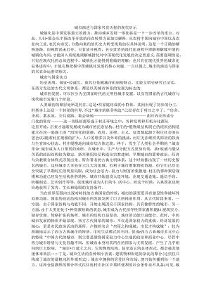 城市演进与国家兴衰历程的现代启示与思考.docx