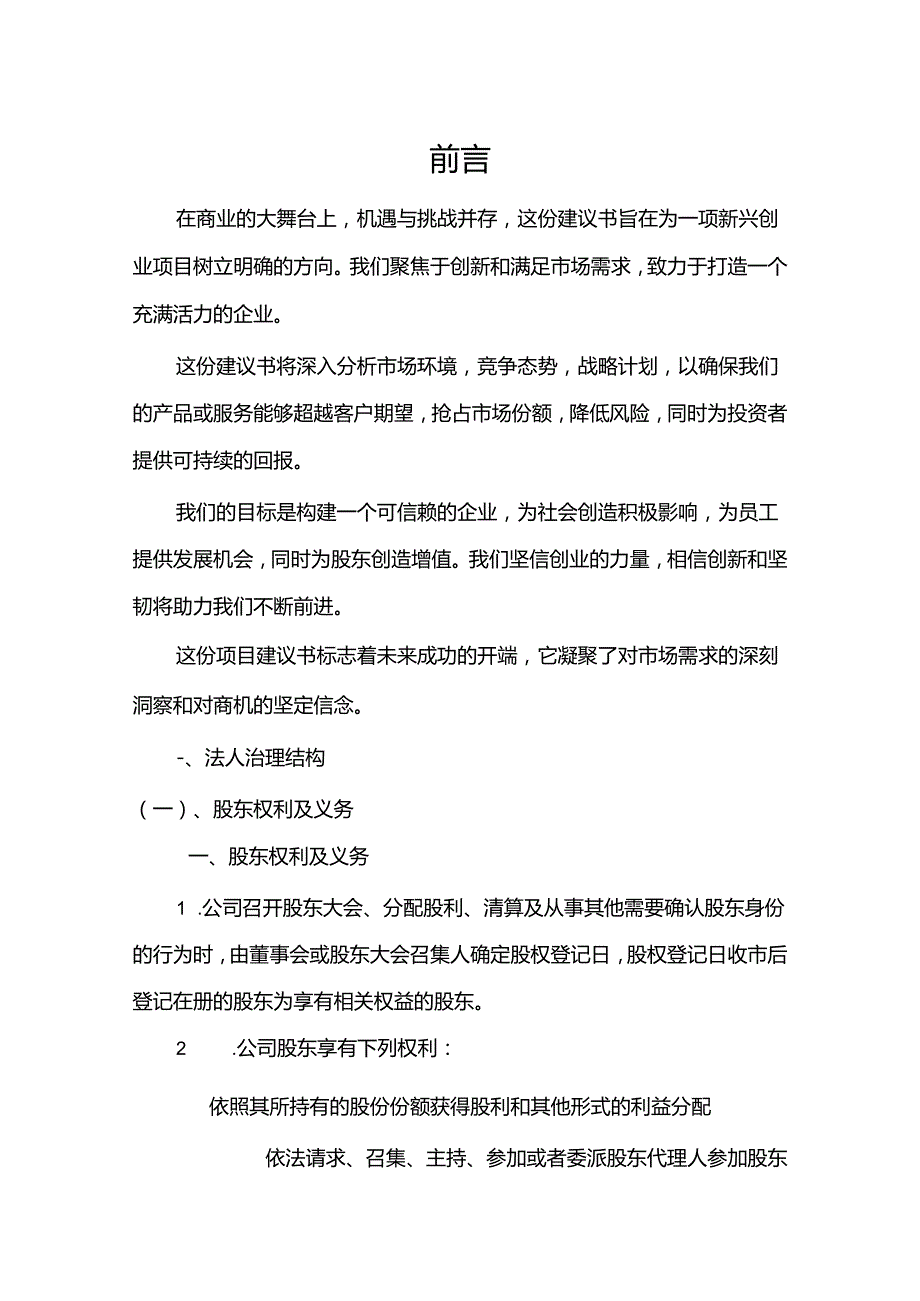 电脑综合测井诊断仪相关行业项目建议书.docx_第3页