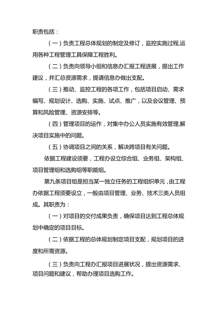 343-金税三期工程管理办法(试行).docx_第3页