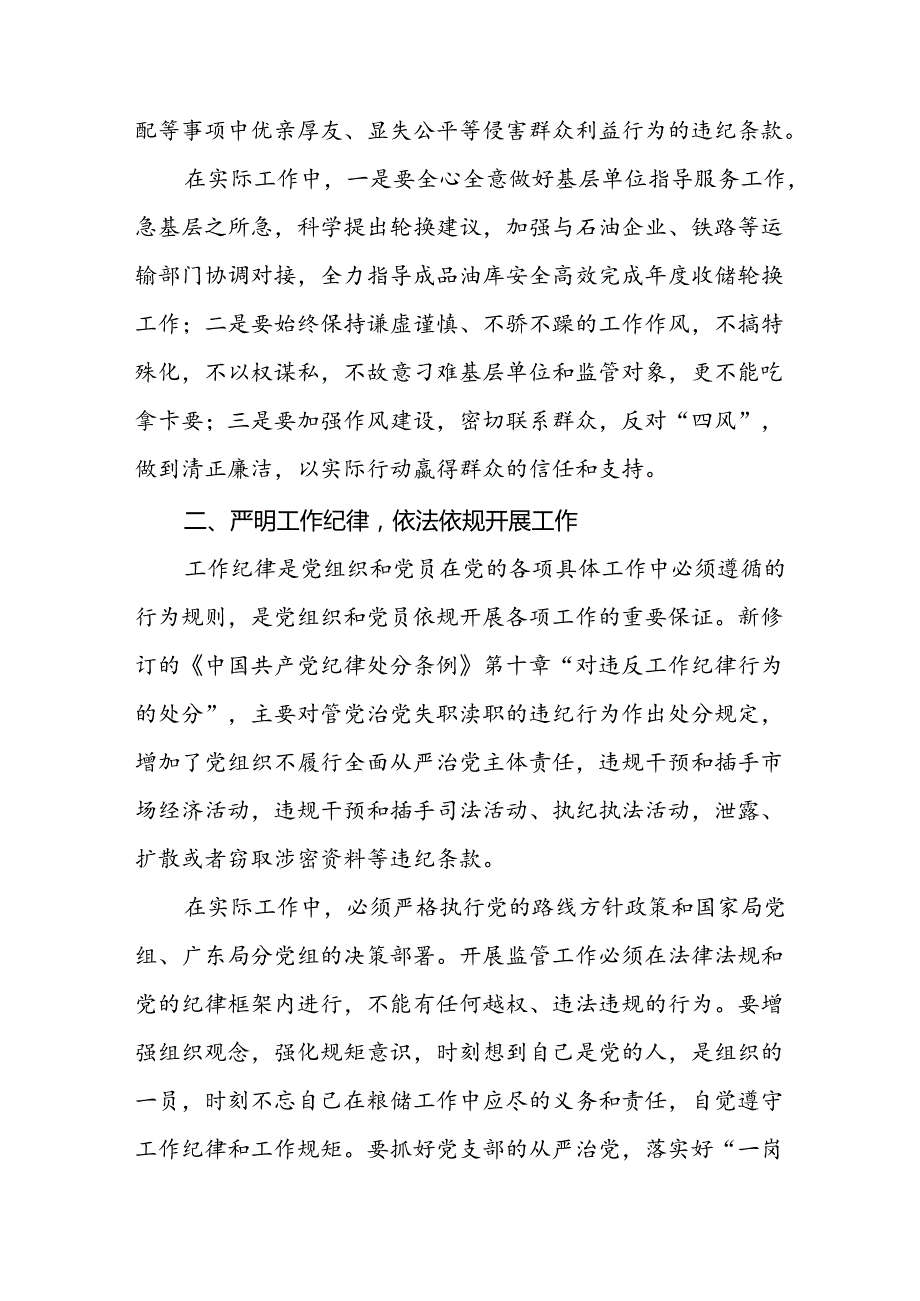 2024年党纪学习教育心得体会：严守党规纪律底线 做合格党员.docx_第2页