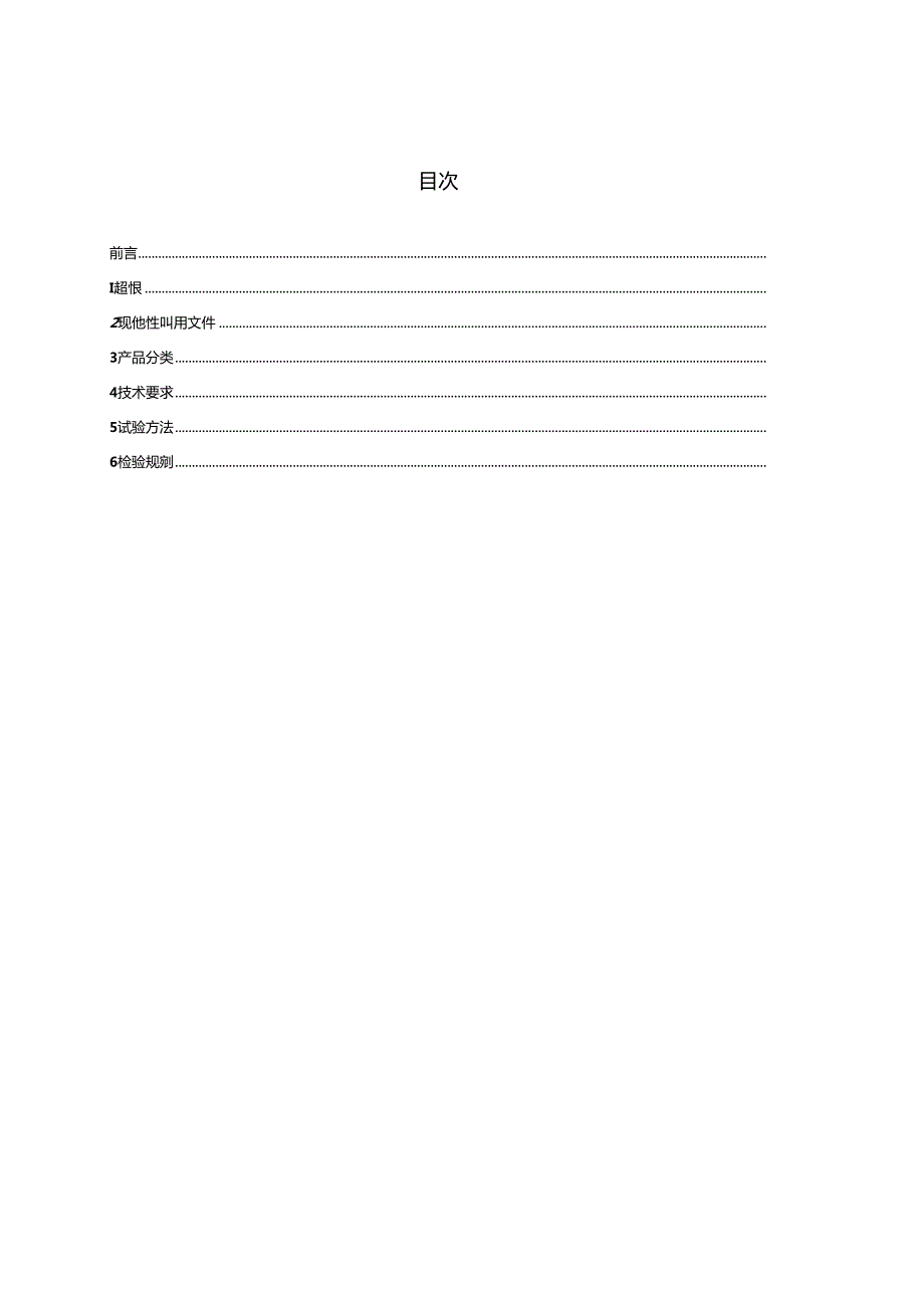 2016道路逆反射材料用玻璃珠第1部分通则.docx_第2页