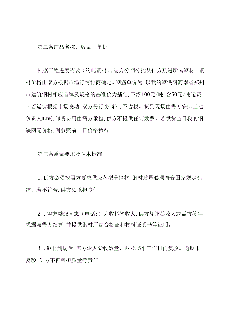 工程项目担保协议书.docx_第2页