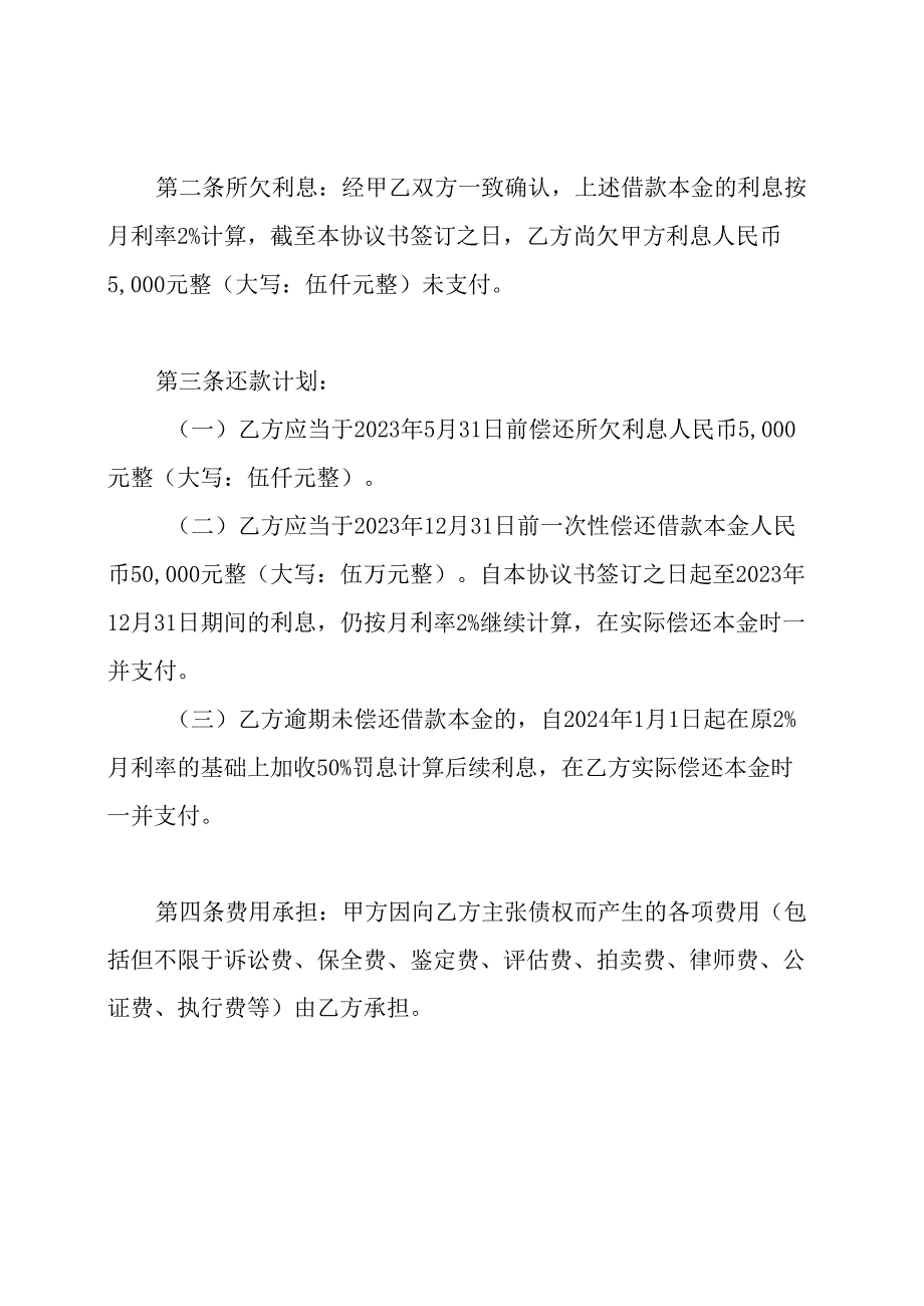 还款协议书(通用版).docx_第2页