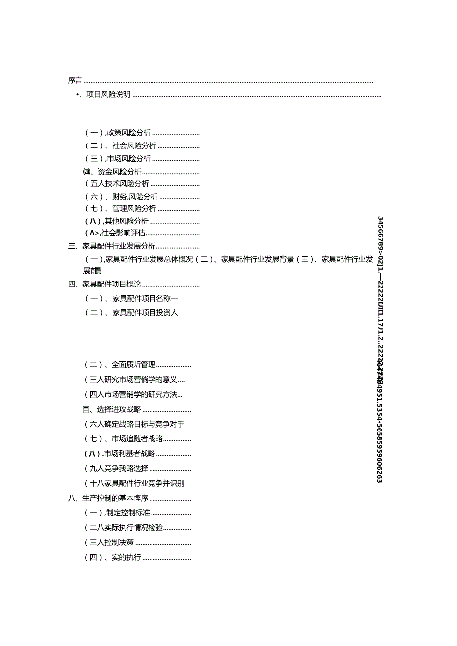 2024年家具配件市场分析及竞争策略报告.docx_第2页