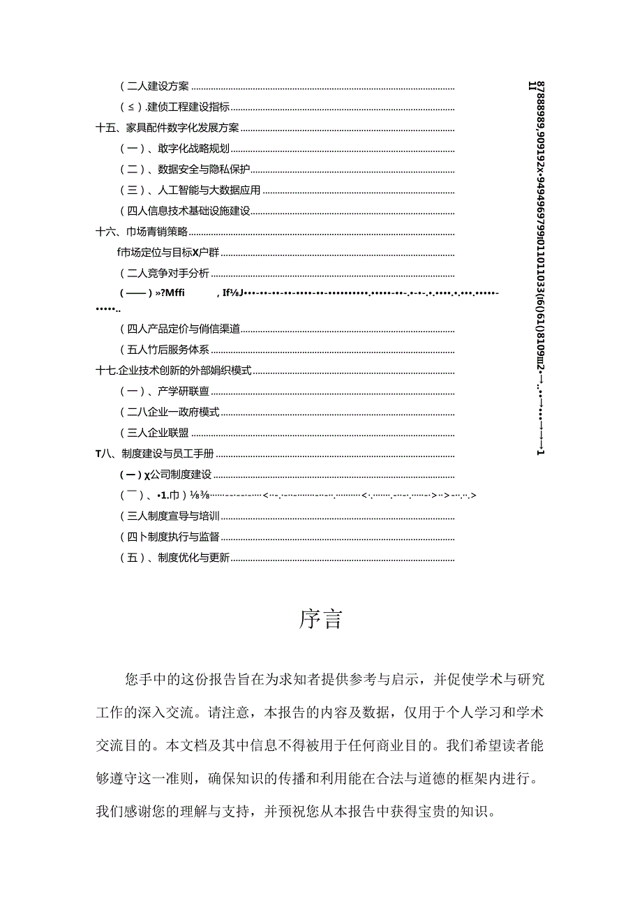 2024年家具配件市场分析及竞争策略报告.docx_第3页