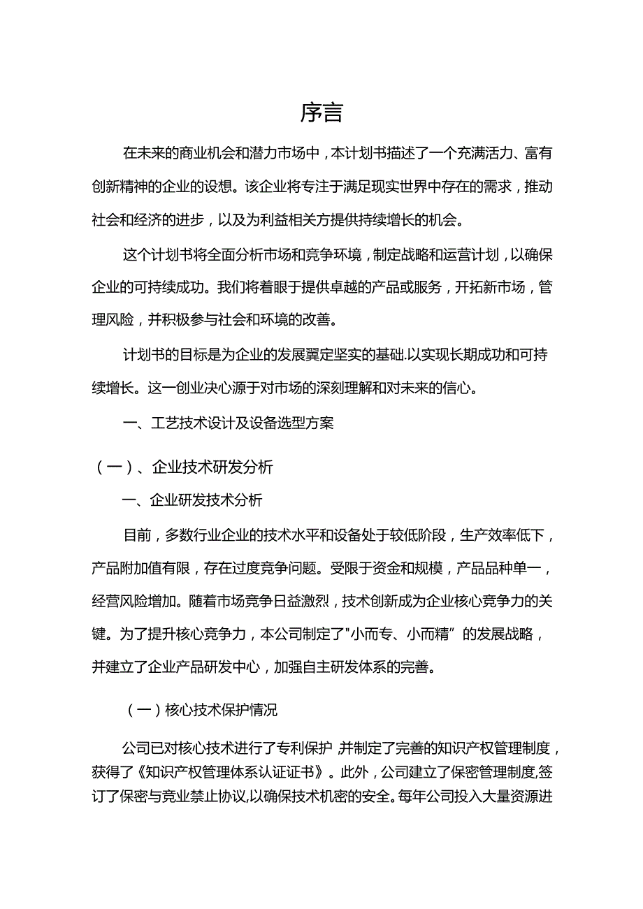 散热器用复合铝箔相关项目创业计划书.docx_第3页